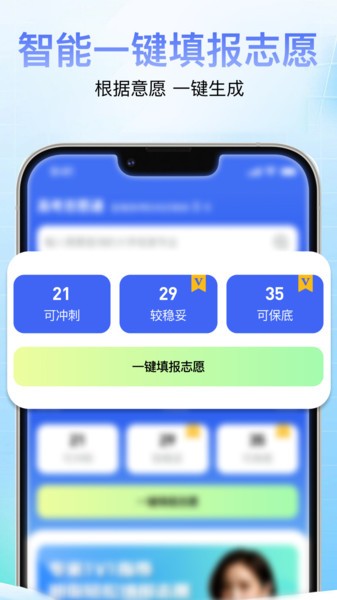 高考志愿通app