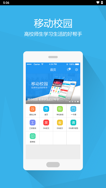 南交院移动校园app