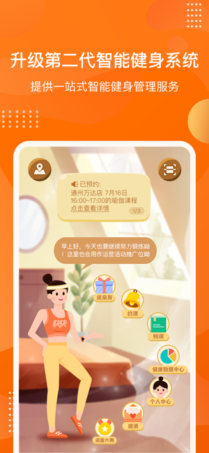 快快减肥plus app