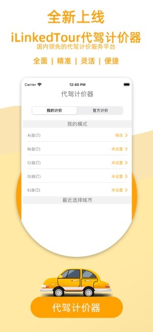 代驾计价器app