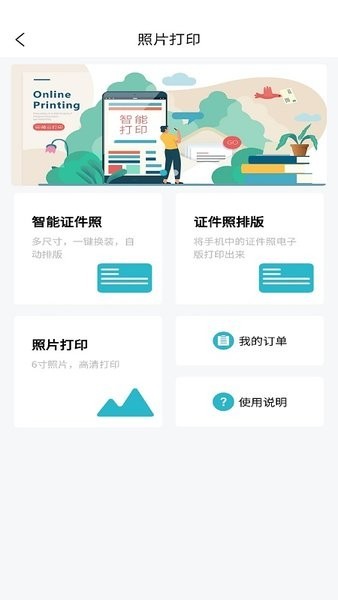 印箱云打印app