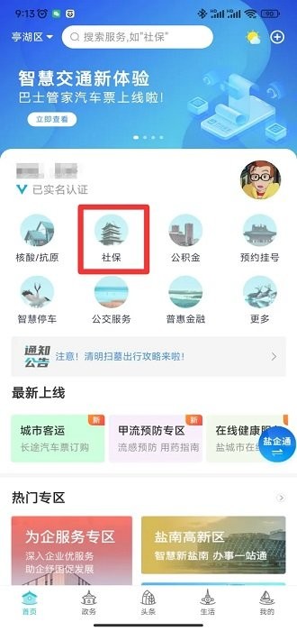 我的盐城app下载安装最新版