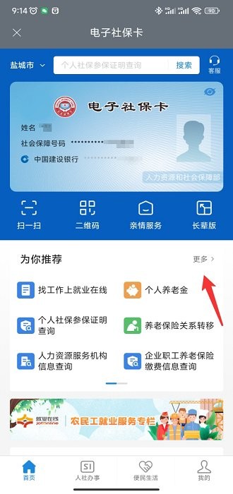 我的盐城下载app