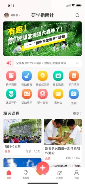 研学指南针app