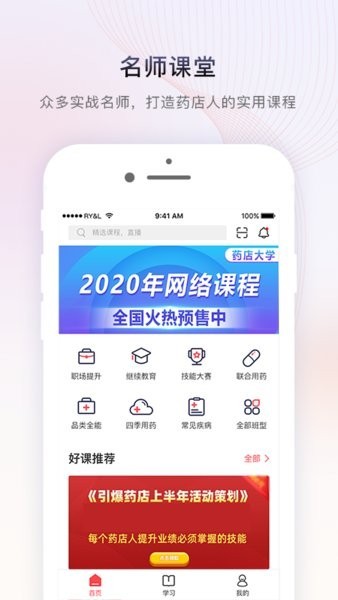 药店大学app