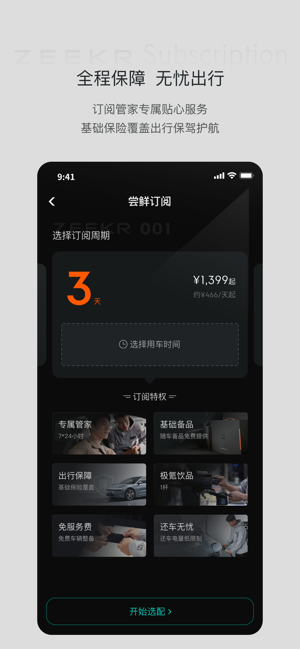 极氪订阅app