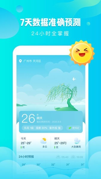 可乐天气app