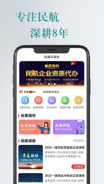 航嘉云课堂app