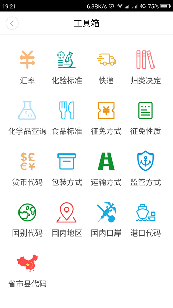 通关翼app