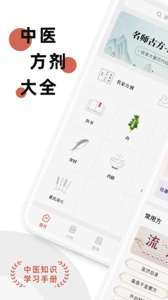 中医方剂app