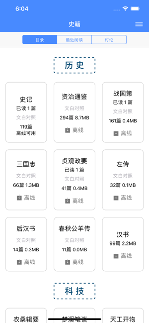 读典籍app