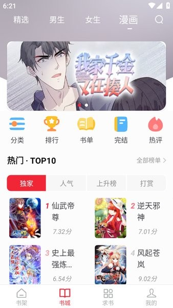 追书大师app官方版