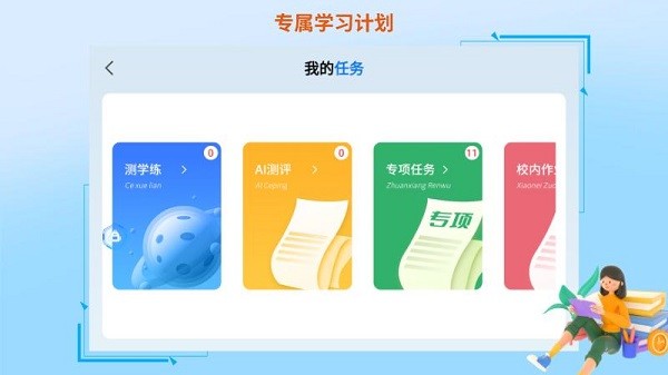 AI督学app