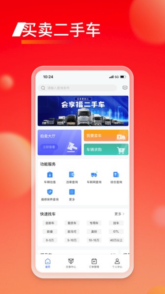 会享福二手车app