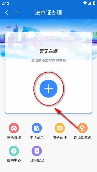 北京交警app最新版