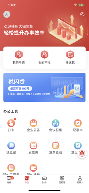 大银掌柜app