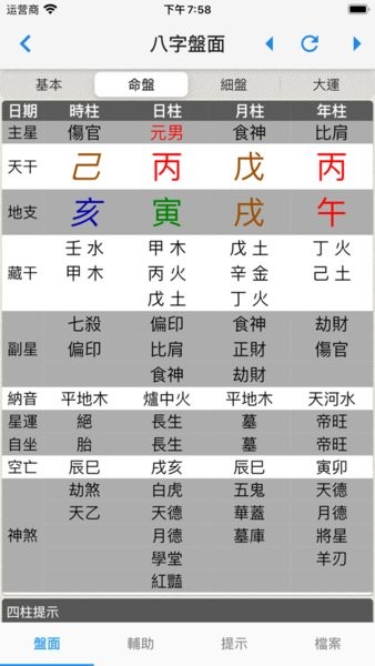 论八字排命盘最新版app