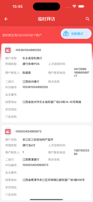 惠邦商户app