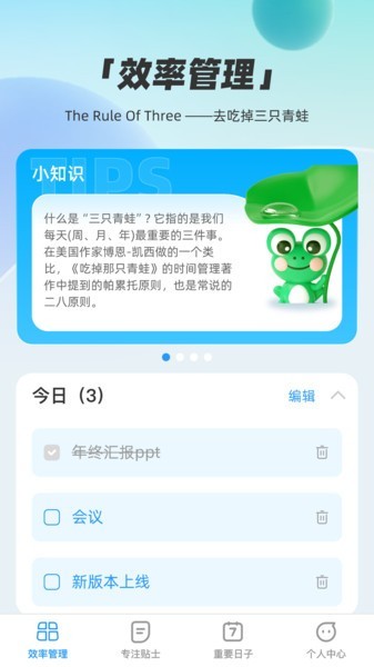 超级效率大师app