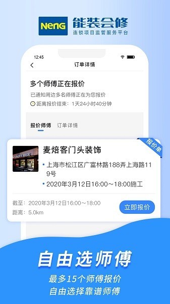 能装会修app