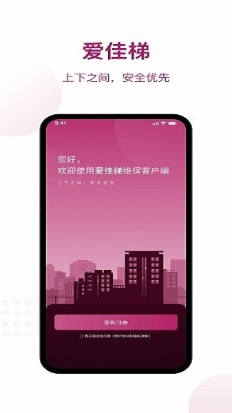 爱佳梯app