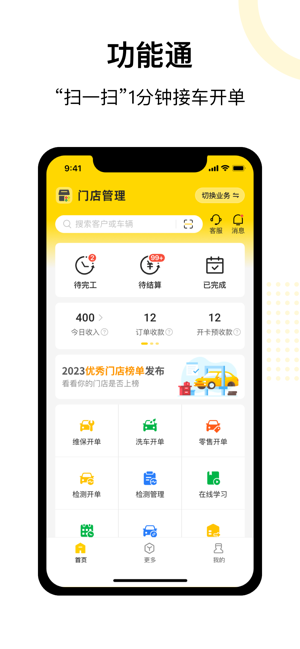 门店通app