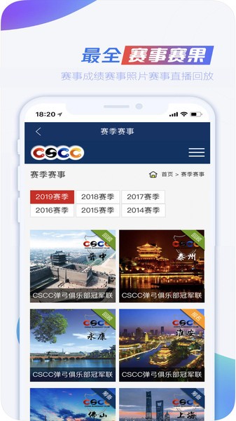 cscc弹弓app