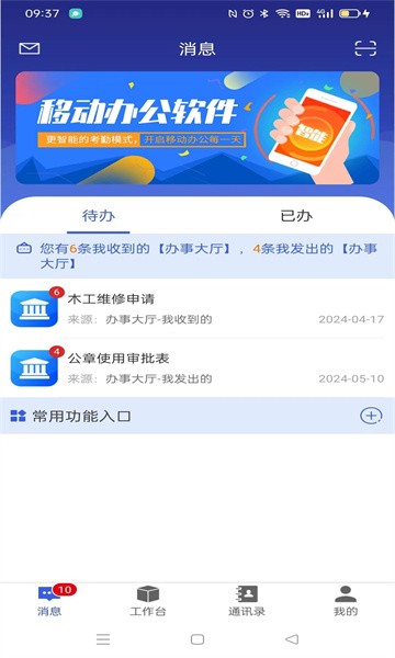 包头财经智慧校园app