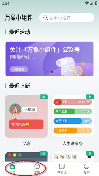 万象小组件下载