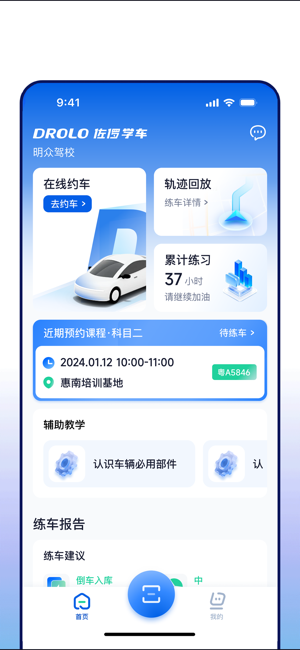 DROLO学车app