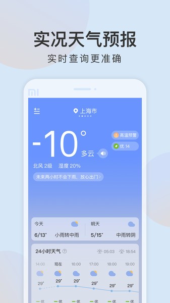 清雨天气app