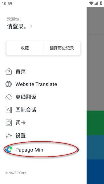 naverpapago翻译软件