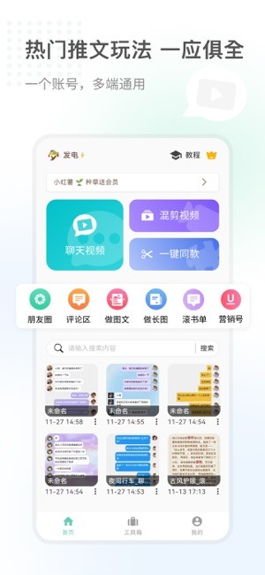 话树趣聊app