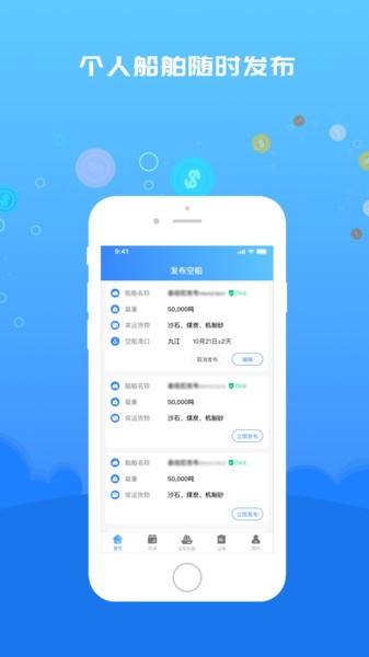 船货易联船主app