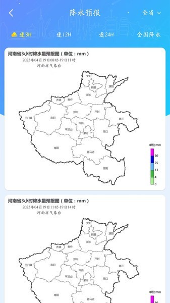 河南天象app