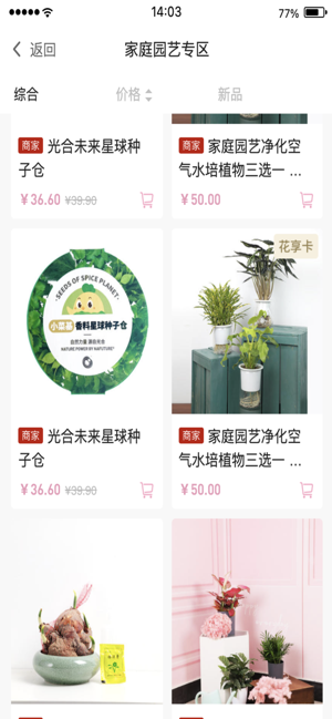 北京花卉app