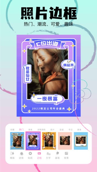 好颜相机app