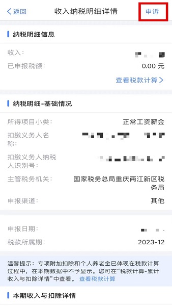 个人所得税官方app