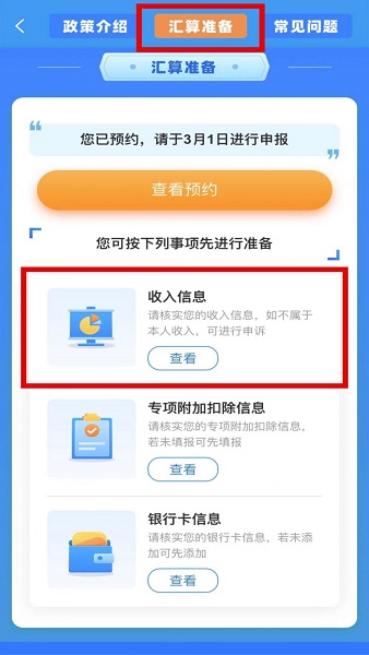 个人所得税app下载安装免费