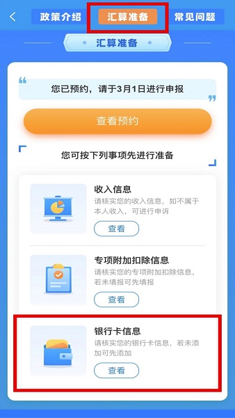 个人所得税软件app下载