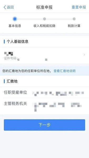 个人所得税客户端app下载