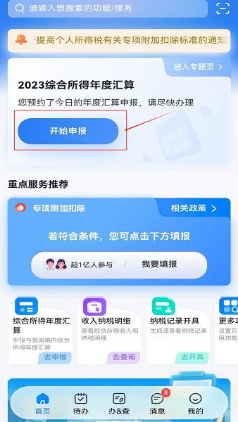 个人所得税app申请退税怎么操作