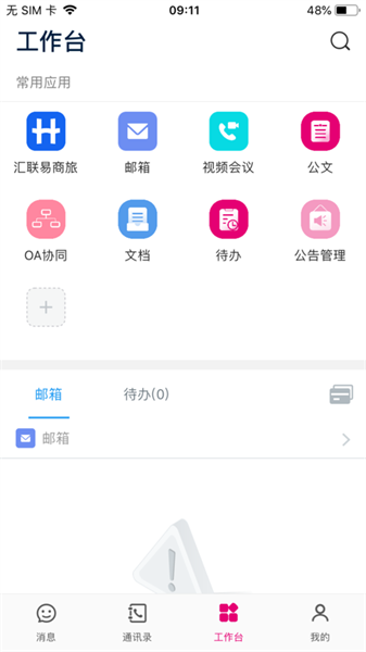 爱玛爱信app