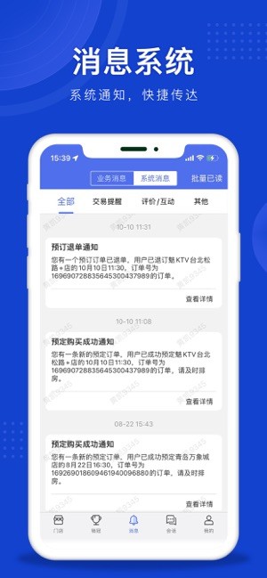  魅管家app