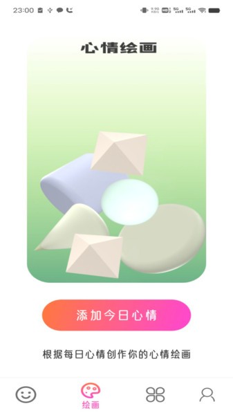 智绘未来app