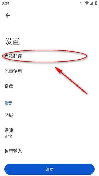 谷歌翻译app官方下载