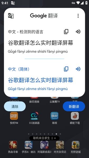 谷歌翻译最新版本下载