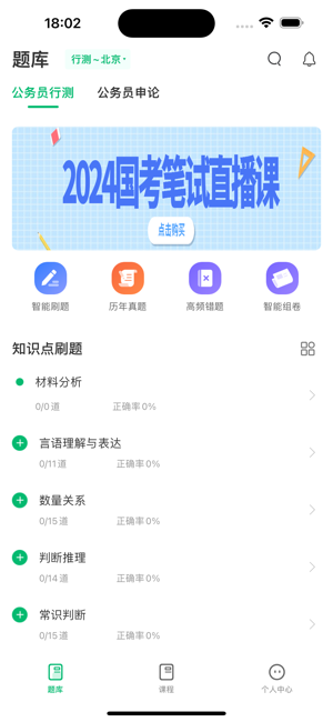 四海公考app