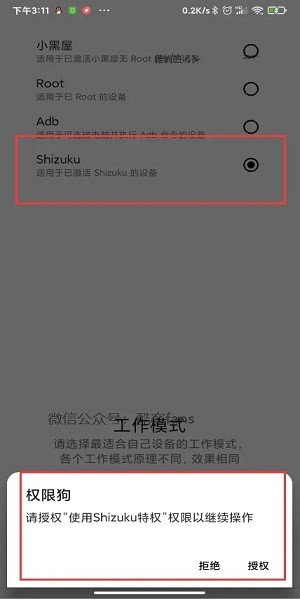 shizuku使用教程