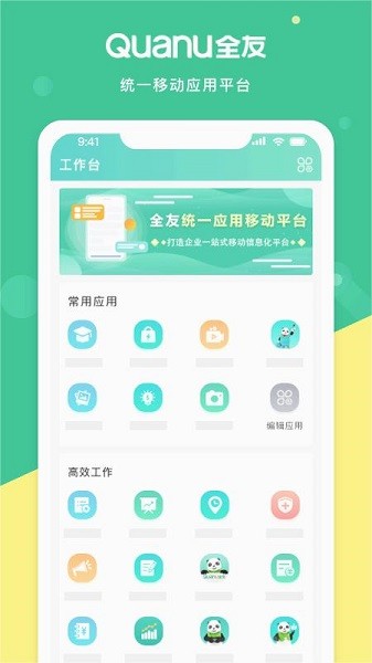 熊猫智店全友家居app